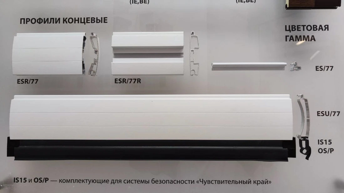 Комплектующие системы безопасности Чувствительный край на стенде компании Рол-Гарант
