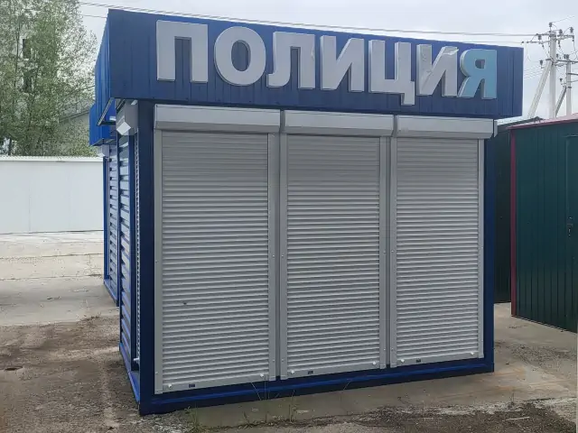 Стационарный пост полиции