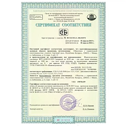Сертификат соответствия AER55